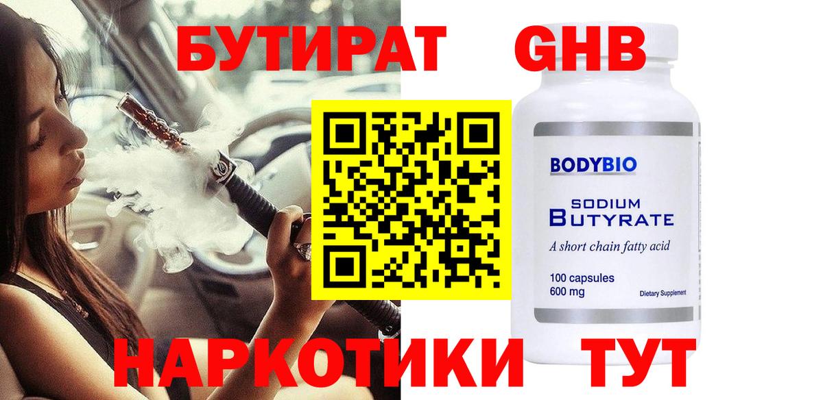 Бутират бутандиол  Вход с VPN  Грязи 