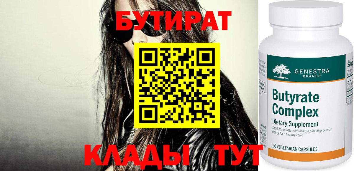 БУТИРАТ BDO Грязи
