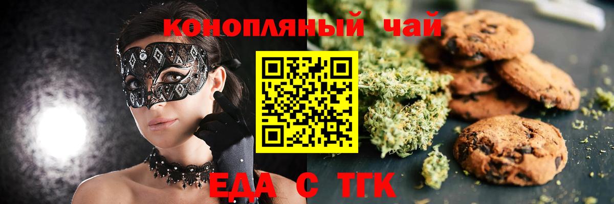 Еда ТГК марихуана  Вход с VPN  Грязи 