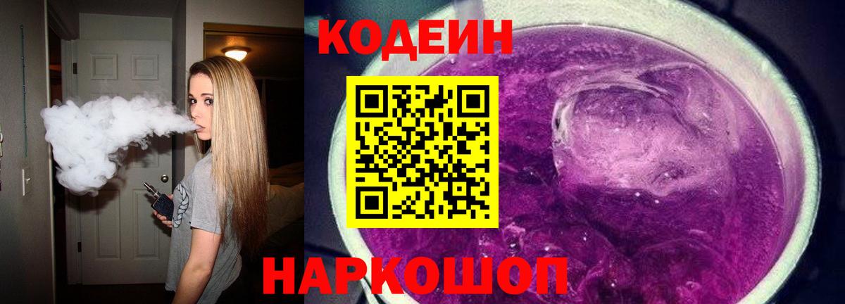 Грязи  Codein напиток Lean (лин)  Вход с VPN 