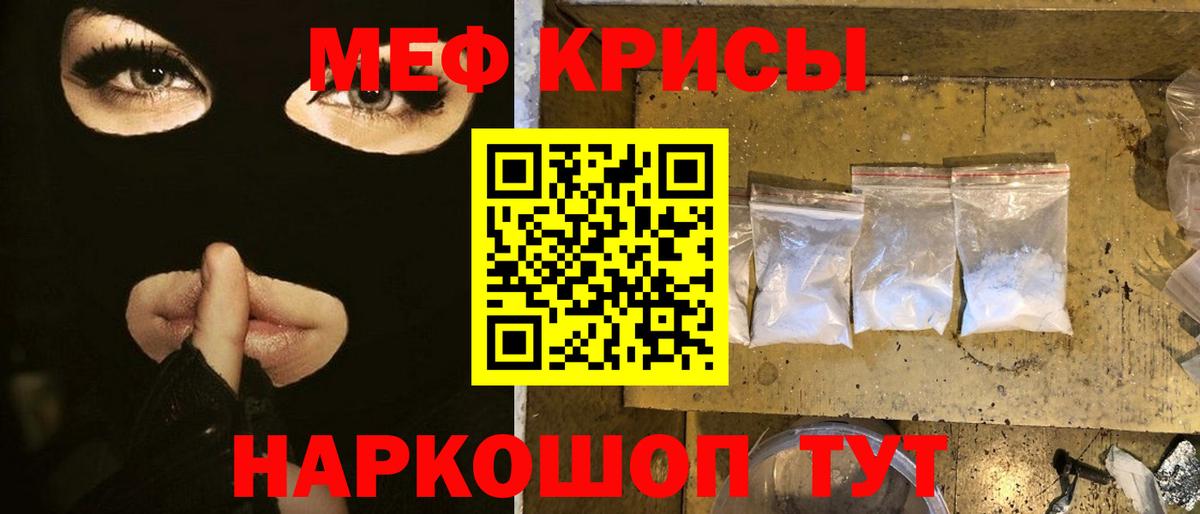 Меф мяу мяу Грязи